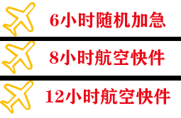 白城长安机场托运快递公司,专业空运当天件